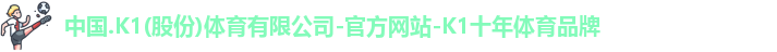 K1体育